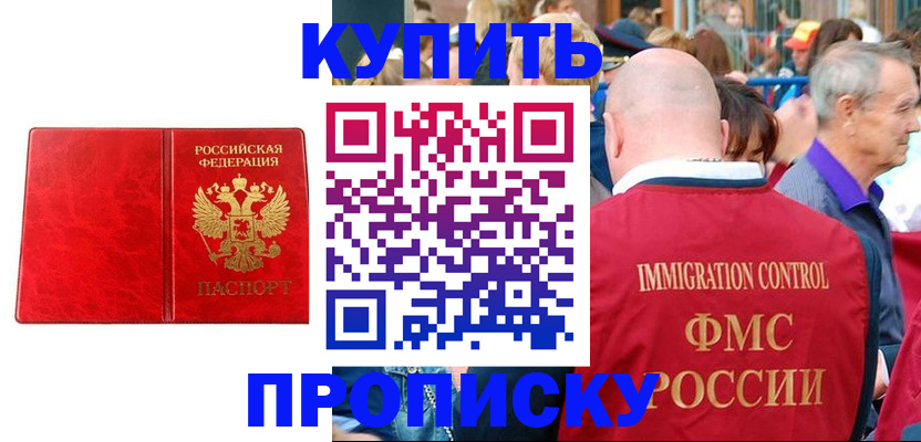 прописка законно в Армавире