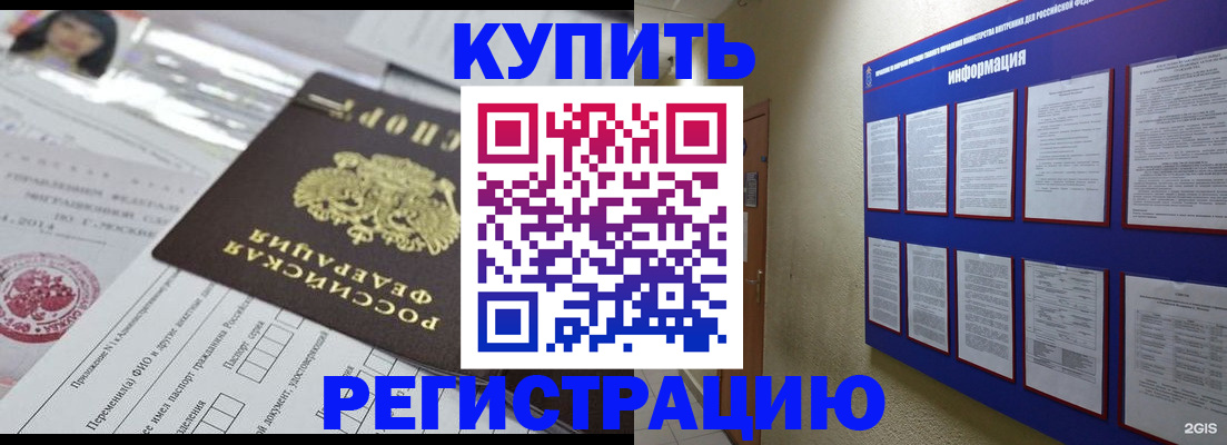 временная регистрация гарантия в Армавире