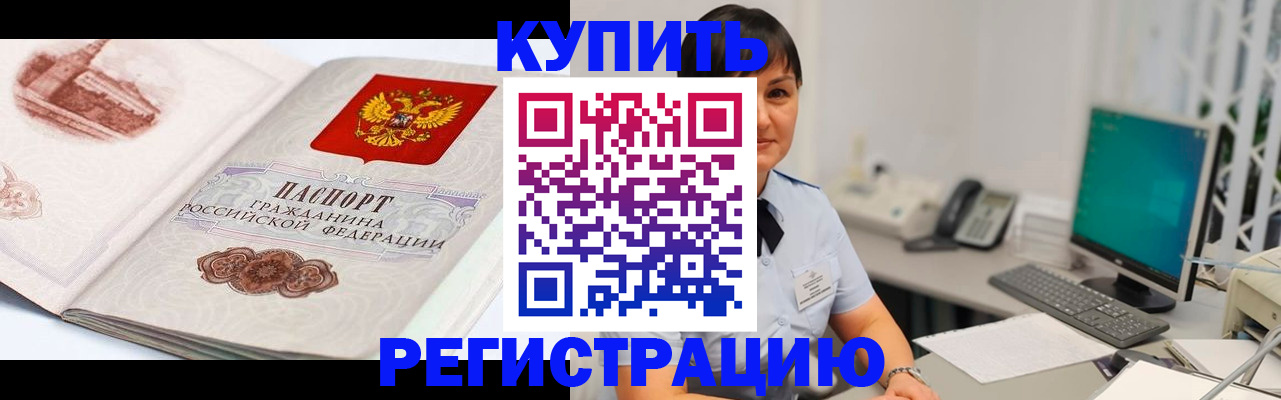 прописка регистрация в Армавире