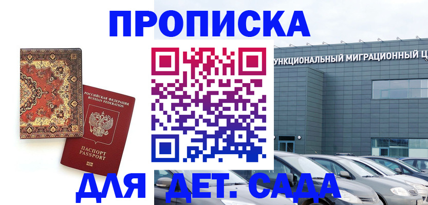 купить прописку в Армавире