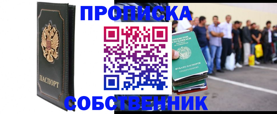 прописка поиск в Армавире