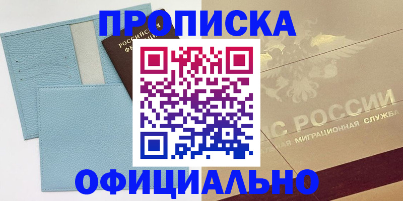 прописка от собственника в Армавире