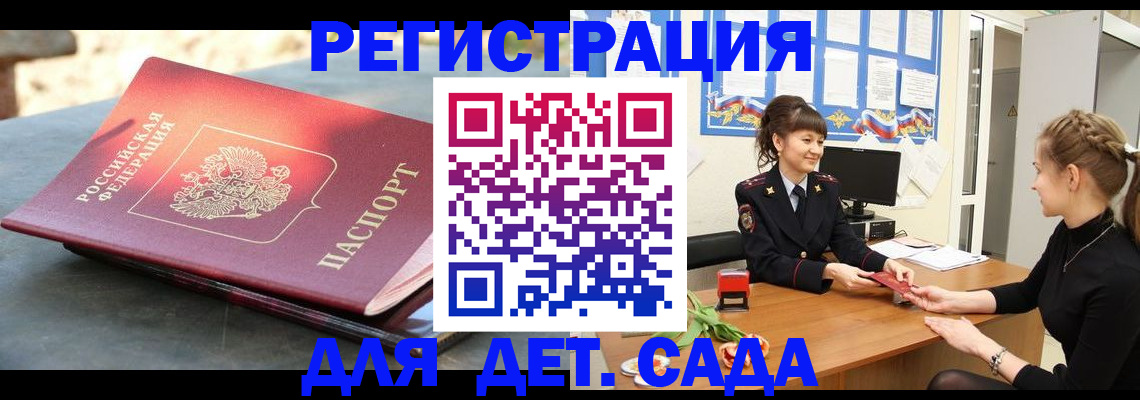 временная регистрация собственник в Армавире